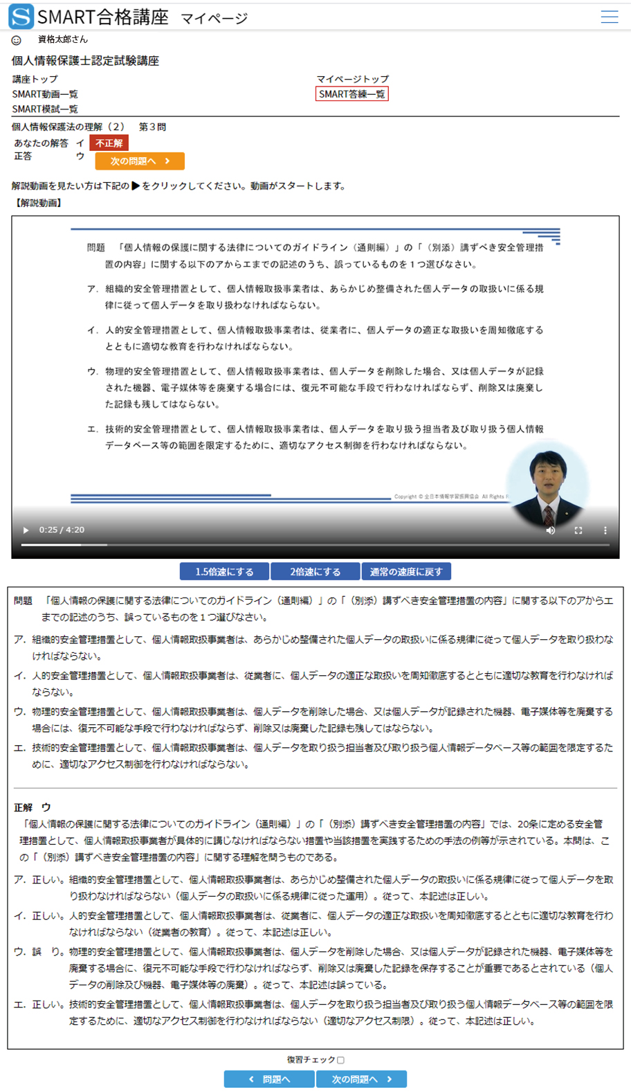 個人情報保護士認定試験 Smart合格対策講座